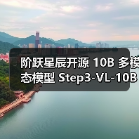 阶跃星辰开源 10B 多模态模型 Step3-VL-10B,性能媲美千亿级大模型(图3) 阶跃星辰开源 10B 多模态模型 Step3-VL-10B,性能媲美千亿级大模型(图3)