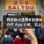 通用多智能体协作App实践，覆盖多地场景任务