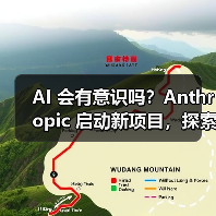 AI意识探讨与伦理挑战：模型福利计划启动