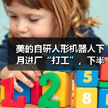 美的自研人形机器人下月进厂“打工”,下半年进门店当“销售”(图2) 美的自研人形机器人下月进厂“打工”,下半年进门店当“销售”(图2)