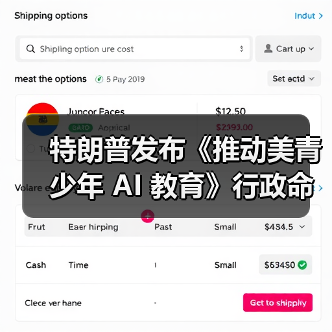 特朗普发布《推动美青少年 AI 教育》行政命令（图1）