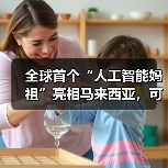 全球首个AI妈祖亮相 智能互动答疑引关注