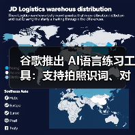 谷歌推出 AI语言练习工具:支持拍照识词、对话练地道口语(图1) 谷歌推出 AI语言练习工具:支持拍照识词、对话练地道口语(图1)