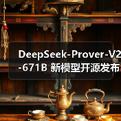 DeepSeek-Prover-V2-671B 新模型开源发布(图3) DeepSeek-Prover-V2-671B 新模型开源发布(图3)
