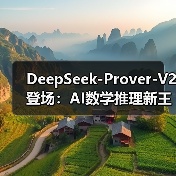 DeepSeek-Prover-V2 登场:AI数学推理新王者,88.9% 通过率设新标杆(图3) DeepSeek-Prover-V2 登场:AI数学推理新王者,88.9% 通过率设新标杆(图3)