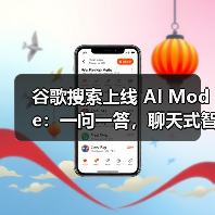 谷歌推出AI Mode新功能：Gemini 2.0助力智能搜索体验