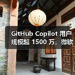 GitHub Copilot 用户规模超 1500 万,微软 CEO 纳德拉称已从编程助手进化为编程伙伴(图2) GitHub Copilot 用户规模超 1500 万,微软 CEO 纳德拉称已从编程助手进化为编程伙伴(图2)