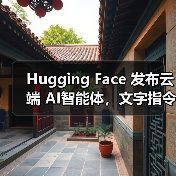 Hugging Face 发布云端 AI智能体,文字指令远程操控虚拟电脑(图4) Hugging Face 发布云端 AI智能体,文字指令远程操控虚拟电脑(图4)