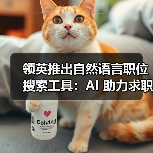 领英推出自然语言职位搜索工具:AI 助力求职者精准匹配岗位(图3) 领英推出自然语言职位搜索工具:AI 助力求职者精准匹配岗位(图3)