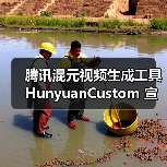 腾讯混元视频生成工具 HunyuanCustom 宣布开源,融合文本、图像、音频、视频等多模态输入生视频的能力(图2) 腾讯混元视频生成工具 HunyuanCustom 宣布开源,融合文本、图像、音频、视频等多模态输入生视频的能力(图2)