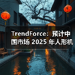 2024年中国人形机器人量产加速，产业链布局成焦点