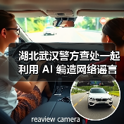湖北武汉警方查处一起利用 AI 编造网络谣言案件，涉事公司被行政警告
