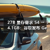 27B 显存需求 54 → 14.1GB:谷歌发布 Gemma 3 QAT AI模型,RTX 3090 显卡可运行(图3) 27B 显存需求 54 → 14.1GB:谷歌发布 Gemma 3 QAT AI模型,RTX 3090 显卡可运行(图3)