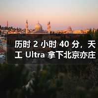 历时 2 小时 40 分,天工 Ultra 拿下北京亦庄人形机器人半程马拉松冠军(图3) 历时 2 小时 40 分,天工 Ultra 拿下北京亦庄人形机器人半程马拉松冠军(图3)