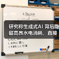 研究称生成式AI 背后隐藏高昂水电消耗,直接影响数据中心周边生活成本(图3) 研究称生成式AI 背后隐藏高昂水电消耗,直接影响数据中心周边生活成本(图3)