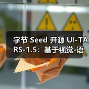 字节 Seed 开源 UI-TARS-1.5:基于视觉-语言模型构建的多模态智能体(图3) 字节 Seed 开源 UI-TARS-1.5:基于视觉-语言模型构建的多模态智能体(图3)