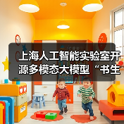 上海人工智能实验室开源多模态大模型“书生・万象 3.0”:能同时处理文本和多模态输入(图2) 上海人工智能实验室开源多模态大模型“书生・万象 3.0”:能同时处理文本和多模态输入(图2)
