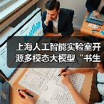 上海人工智能实验室开源多模态大模型“书生・万象 3.0”:能同时处理文本和多模态输入(图3) 上海人工智能实验室开源多模态大模型“书生・万象 3.0”:能同时处理文本和多模态输入(图3)