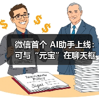 微信首个 AI助手上线:可与“元宝”在聊天框对话,还能添加好友(图2) 微信首个 AI助手上线:可与“元宝”在聊天框对话,还能添加好友(图2)