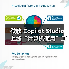微软 Copilot Studio 上线“计算机使用”工具,让 AI 像人一样操作电脑(图2) 微软 Copilot Studio 上线“计算机使用”工具,让 AI 像人一样操作电脑(图2)
