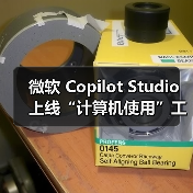 微软 Copilot Studio 上线“计算机使用”工具,让 AI 像人一样操作电脑(图4) 微软 Copilot Studio 上线“计算机使用”工具,让 AI 像人一样操作电脑(图4)