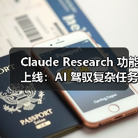 Claude Research 功能上线：AI 驾驭复杂任务，打造成你的工作神器（图1）