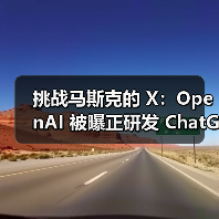 挑战马斯克的 X:OpenAI 被曝正研发 ChatGPT 社交平台,AI 驱动内容分享(图1) 挑战马斯克的 X:OpenAI 被曝正研发 ChatGPT 社交平台,AI 驱动内容分享(图1)