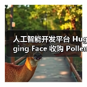 人工智能开发平台 Hugging Face 收购 Pollen Robotics,进军人形机器人市场(图1) 人工智能开发平台 Hugging Face 收购 Pollen Robotics,进军人形机器人市场(图1)