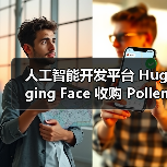 人工智能开发平台 Hugging Face 收购 Pollen Robotics,进军人形机器人市场(图3) 人工智能开发平台 Hugging Face 收购 Pollen Robotics,进军人形机器人市场(图3)