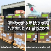 清华大学今年秋季学期起将推出 AI 辅修学位(图3) 清华大学今年秋季学期起将推出 AI 辅修学位(图3)