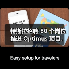 特斯拉招聘 80 个岗位推进 Optimus 项目,今年欲生产 5000 台人形机器人(图1) 特斯拉招聘 80 个岗位推进 Optimus 项目,今年欲生产 5000 台人形机器人(图1)