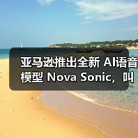 亚马逊推出全新 AI语音模型 Nova Sonic，叫板 OpenAI 和谷歌（图2）