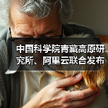 中国科学院青藏高原研究所、阿里云联合发布水能粮多模态推理大模型“洛书”（图4）