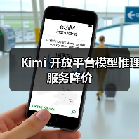 Kimi 开放平台模型推理服务降价（图1）