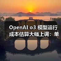 OpenAI o3 模型运行成本估算大幅上调:单次任务从 3000 美元涨至 3 万美元(图3) OpenAI o3 模型运行成本估算大幅上调:单次任务从 3000 美元涨至 3 万美元(图3)