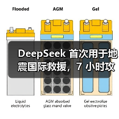 DeepSeek 首次用于地震国际救援,7 小时攻克缅甸救灾语言关(图4) DeepSeek 首次用于地震国际救援,7 小时攻克缅甸救灾语言关(图4)