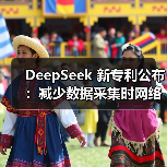 DeepSeek 新专利公布:减少数据采集时网络资源消耗(图4) DeepSeek 新专利公布:减少数据采集时网络资源消耗(图4)