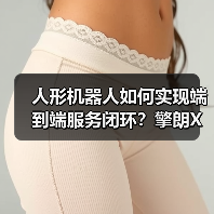 人形机器人如何实现端到端服务闭环?擎朗XMAN-R1完成点单-送餐全流程(图2) 人形机器人如何实现端到端服务闭环?擎朗XMAN-R1完成点单-送餐全流程(图2)