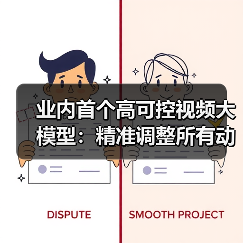 业内首个高可控视频大模型:精准调整所有动作行为(图3) 业内首个高可控视频大模型:精准调整所有动作行为(图3)