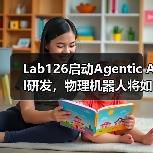 Lab126启动Agentic AI研发,物理机器人将如何改变蓝领工作?(图4) Lab126启动Agentic AI研发,物理机器人将如何改变蓝领工作?(图4)