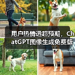 用户热情远超预期,ChatGPT图像生成免费版上线时间推迟(图4) 用户热情远超预期,ChatGPT图像生成免费版上线时间推迟(图4)