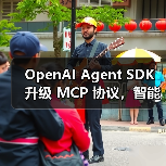 OpenAI Agent SDK 升级 MCP 协议,智能体工具扩展无上限(图2) OpenAI Agent SDK 升级 MCP 协议,智能体工具扩展无上限(图2)