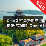 ChatGPT免费用户也能用记忆功能?OpenAI最新升级(图1) ChatGPT免费用户也能用记忆功能?OpenAI最新升级(图1)