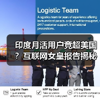 印度月活用户竟超美国?互联网女皇报告揭秘(图3) 印度月活用户竟超美国?互联网女皇报告揭秘(图3)