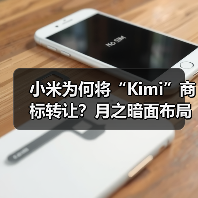小米为何将“Kimi”商标转让?月之暗面布局意图曝光(图3) 小米为何将“Kimi”商标转让?月之暗面布局意图曝光(图3)