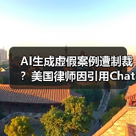 AI生成虚假案例遭制裁?美国律师因引用ChatGPT假案例被处罚(图4) AI生成虚假案例遭制裁?美国律师因引用ChatGPT假案例被处罚(图4)
