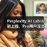 Perplexity AI Labs功能上线,Pro用户深度搜索与代码图像生成全攻略(图1) Perplexity AI Labs功能上线,Pro用户深度搜索与代码图像生成全攻略(图1)
