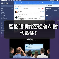 智能眼镜能否逆袭AI时代载体？（图2）