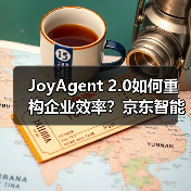 JoyAgent 2.0如何重构企业效率？京东智能体突破1.4万引爆行业变革（图2）