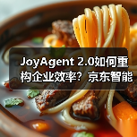 JoyAgent 2.0如何重构企业效率？京东智能体突破1.4万引爆行业变革（图1）